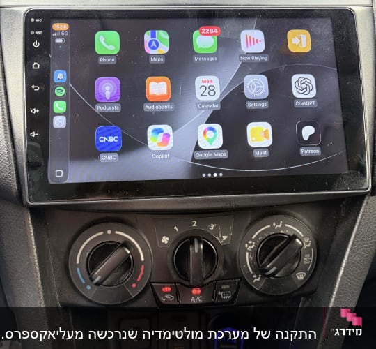 מערכת מולטימדיה לרכב עם ממשק CarPlay מותקנת בדאשבורד